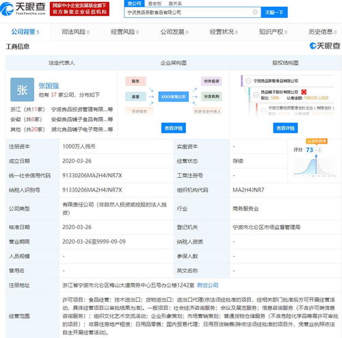 良品鋪子寧波子公司成立，注冊資本1000萬元專注國內貿易代理