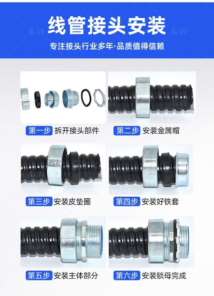 泰固供應(yīng) 專業(yè)打造 φ12/20/25 包塑金屬軟管接頭，源頭工廠實(shí)力保障規(guī)格齊全